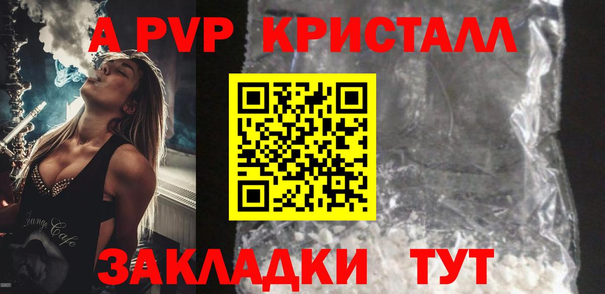 Alpha-PVP кристаллы Бахчисарай