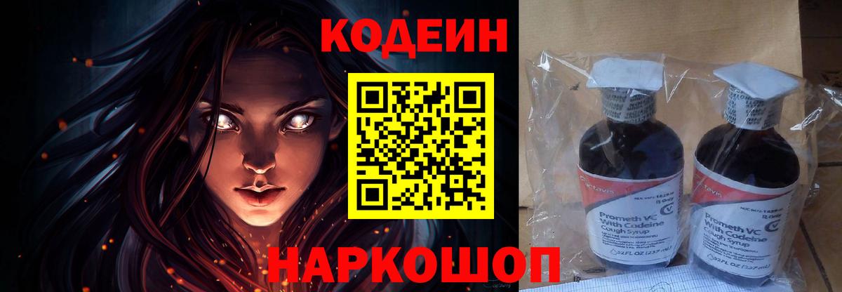 Кодеин Purple Drank Бахчисарай