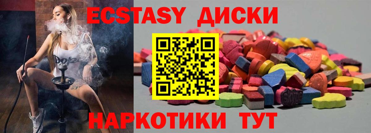 Экстази  Вход с VPN  Бахчисарай  ЭКСТАЗИ диски 